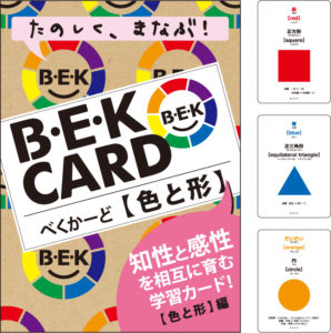 B・E・K カード