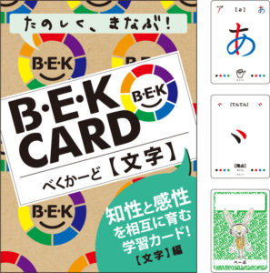 B・E・K カード
