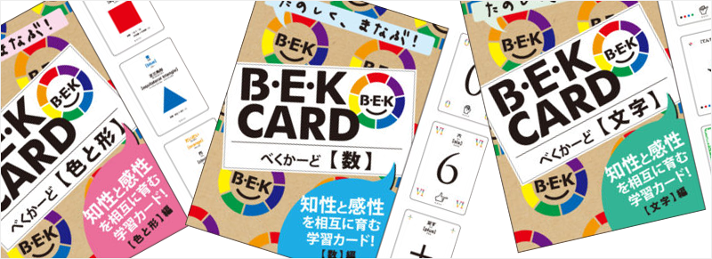 BEK CARDプロジェクト